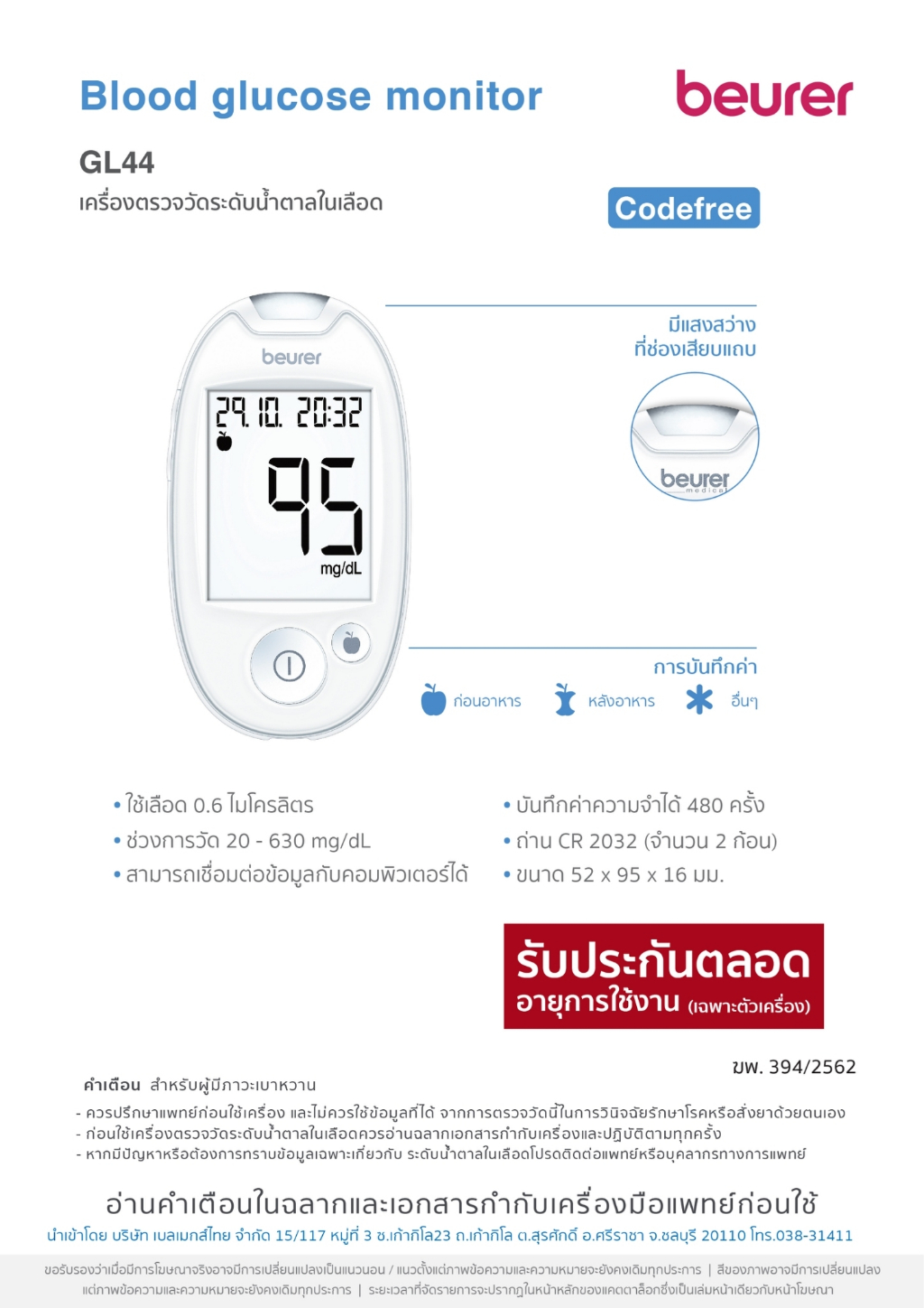 (Pre-Order) BEURER Glucometer GL44 White(1 เครื่อง)เครื่องวัดออกซิเจน ...
