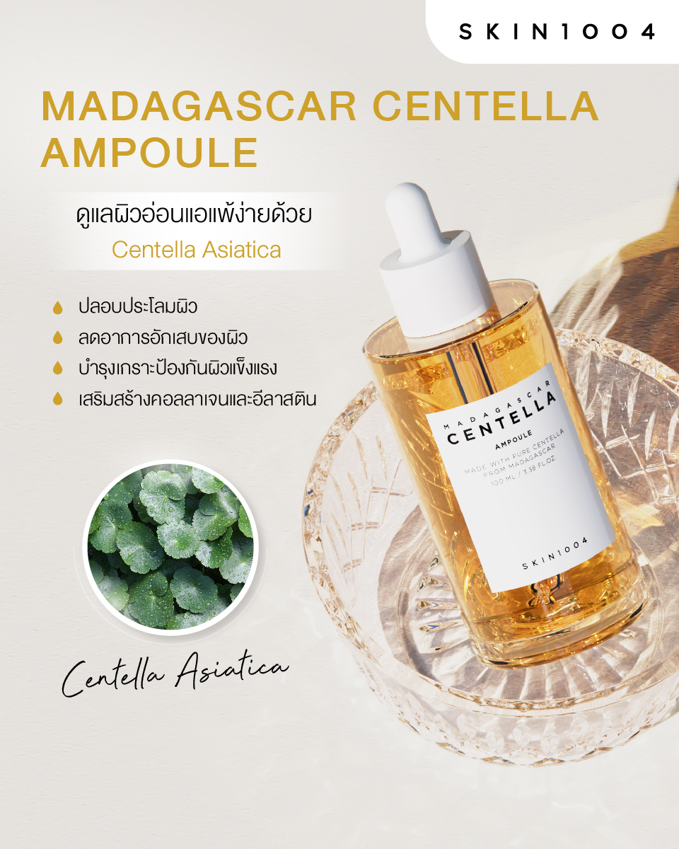 มุมมองเพิ่มเติมของสินค้า SKIN1004 Madagascar Centella Ampoule 55ml. แอมพูลนางฟ้า มีอย.