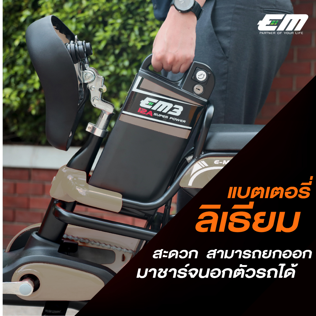 เกี่ยวกับสินค้า EM3 จักรยานไฟฟ้าสีทอง ยาง IRC แบตลิเธียมถอดชาร์จได้ หน้าจอดิจิตอล ไฟเลี้ยวไฟเบรค กันโขมย พร้อมส่ง ประกอบ 95% ผ่อนชำระได้