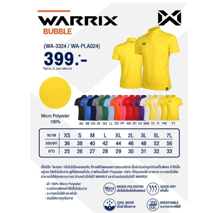 เกี่ยวกับสินค้า WARRIX เสื้อโปโล BUBBLE  WA-3324
