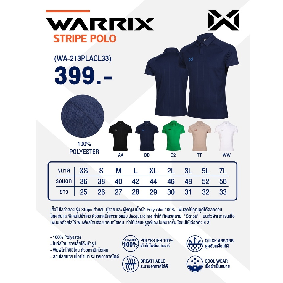 มุมมองเพิ่มเติมของสินค้า WARRIX เสื้อโปโล Warrix Stripe Polo (WA-213PLACL33)