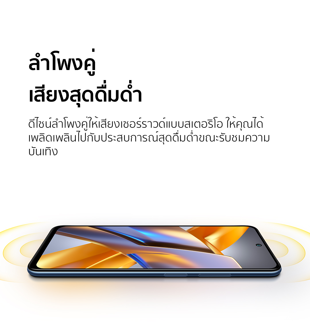 คำอธิบายเพิ่มเติมเกี่ยวกับ POCO M5S 8GB+256GB รับประกัน 15 เดือน