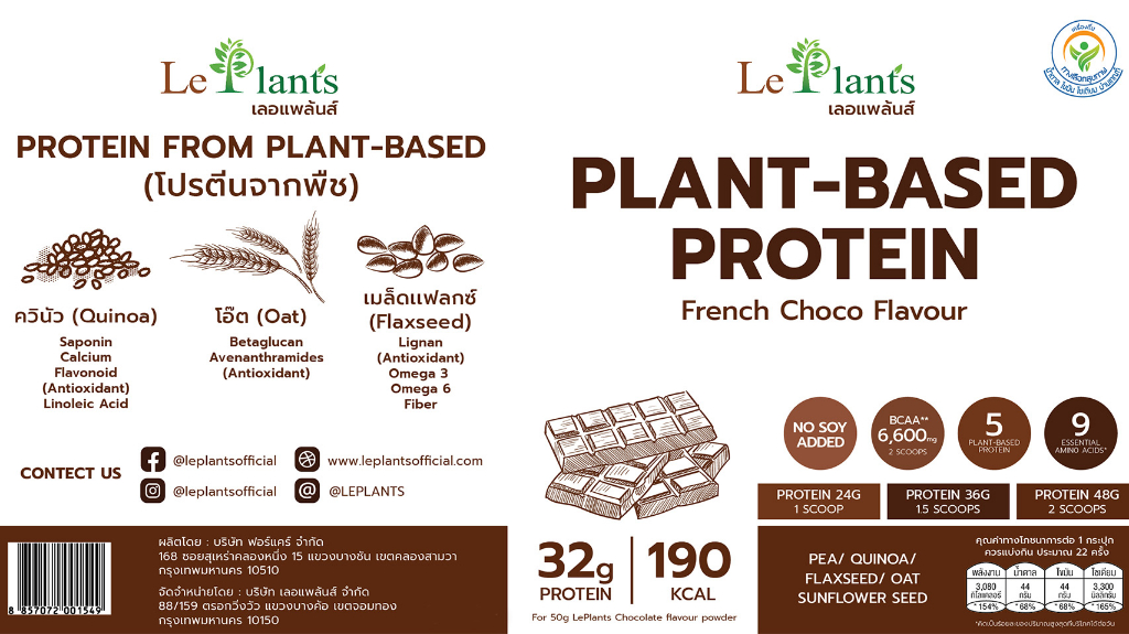 มุมมองเพิ่มเติมของสินค้า โปรตีนพืช ไม่มีถั่วเหลือง ไม่มีน้ำตาล ซุปเปอร์ฟู้ด100% โซเดียมต่ำมาก LePlants เลอแพล้นส์ รสช็อคโกแลต 400 g