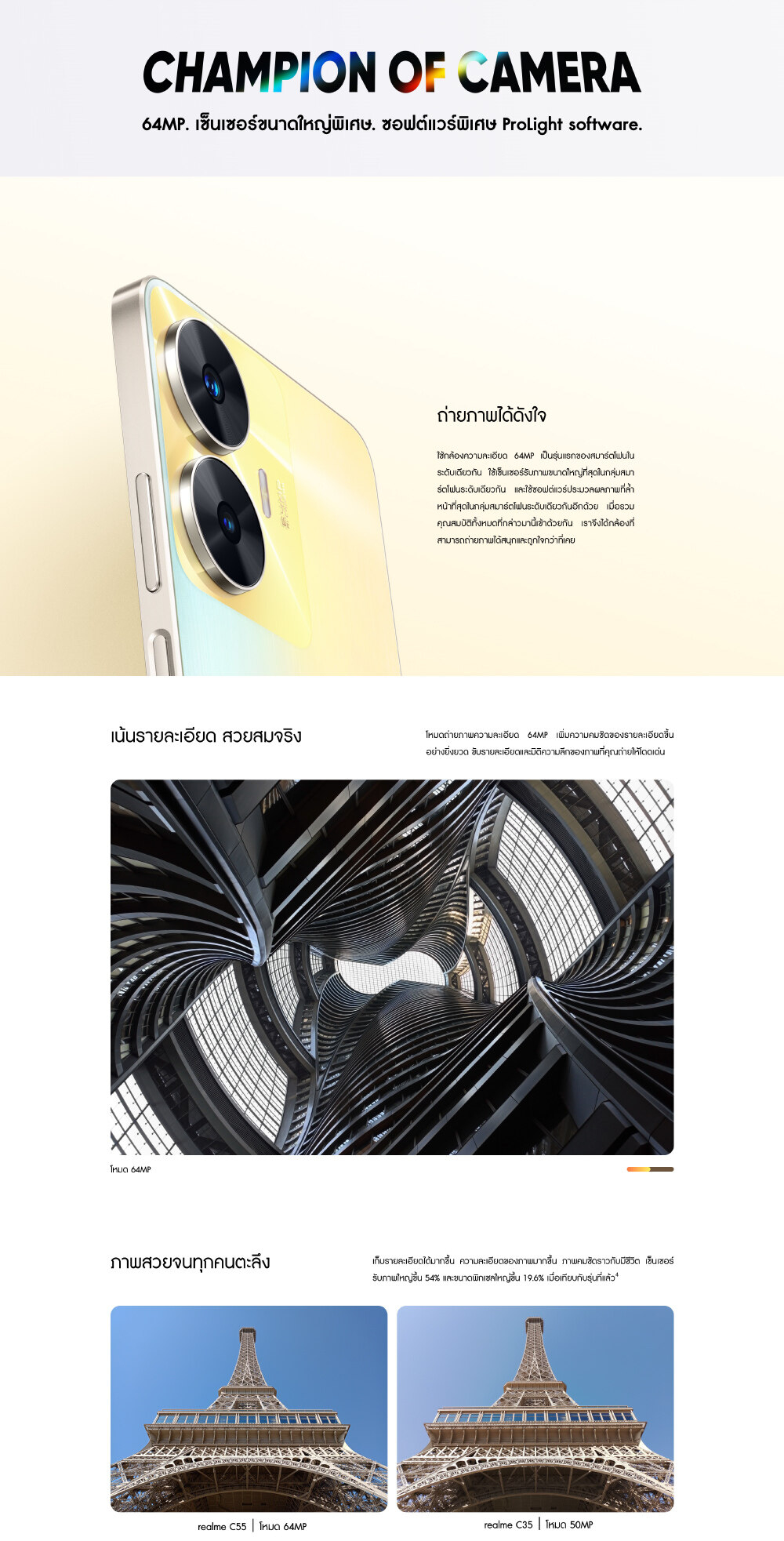 realme C55(6+128GB) หน่วยความจำใหญ่ถึง 12GB (Dynamic RAM) หน้าจอ6.72นิ้ว กล้อง 64 MP ชารจ์เร็ว SUPERVOOC 33W