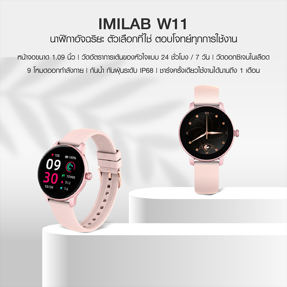 เกี่ยวกับสินค้า IMILAB W11 นาฬิกาสมาร์ทวอทช์ นาฬิกาข้อมือผู้หญิง วัดออกซิเจนในเลือด SpO2 ประกันศูนย์ไทย