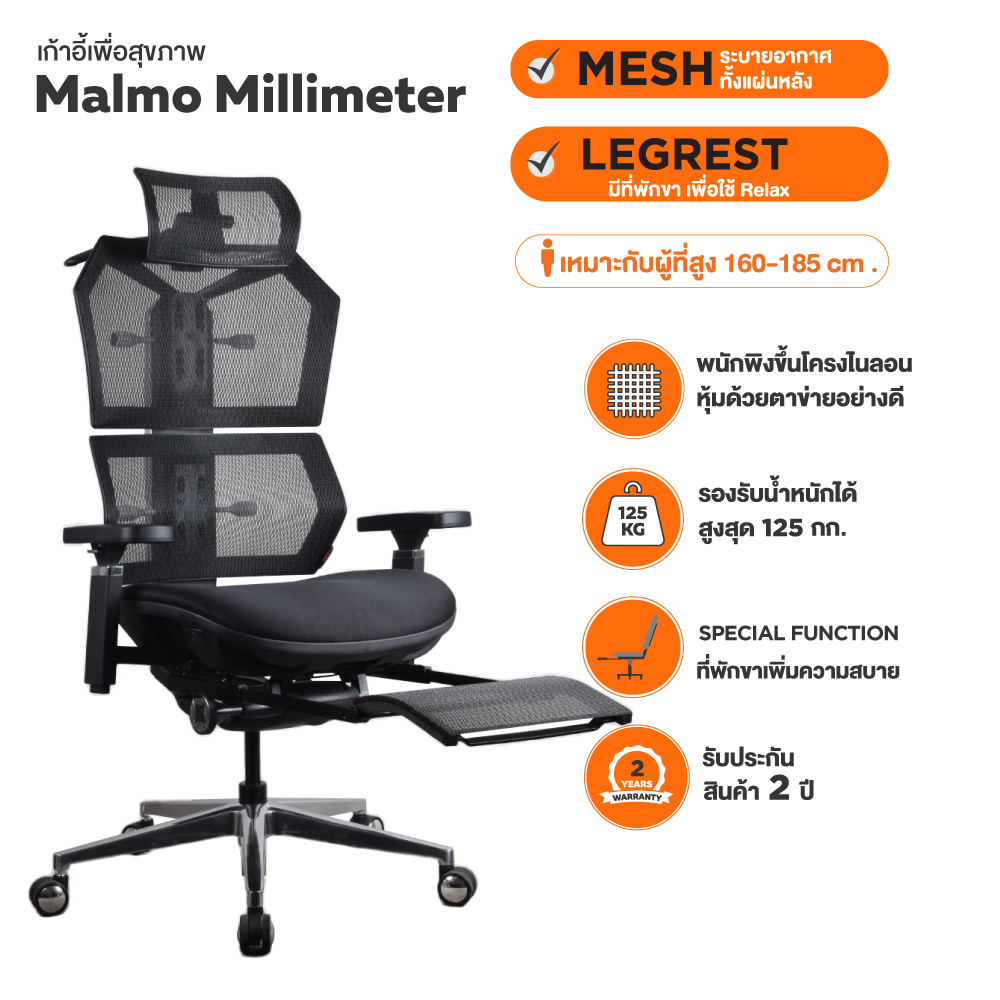 Ergotrend เก้าอี้เพื่อสุขภาพเออร์โกเทรน รุ่น Malmo Milimeter เก้าอี้สีดำ ระบายอากาศดีเยี่ยม นุ่มสบาย ตามหลักสรีระศาสตร์ Ergonomic เก้าอี้พนักพิงสูง ลดอาการปวดเมื่อย เกรดคุณภาพ