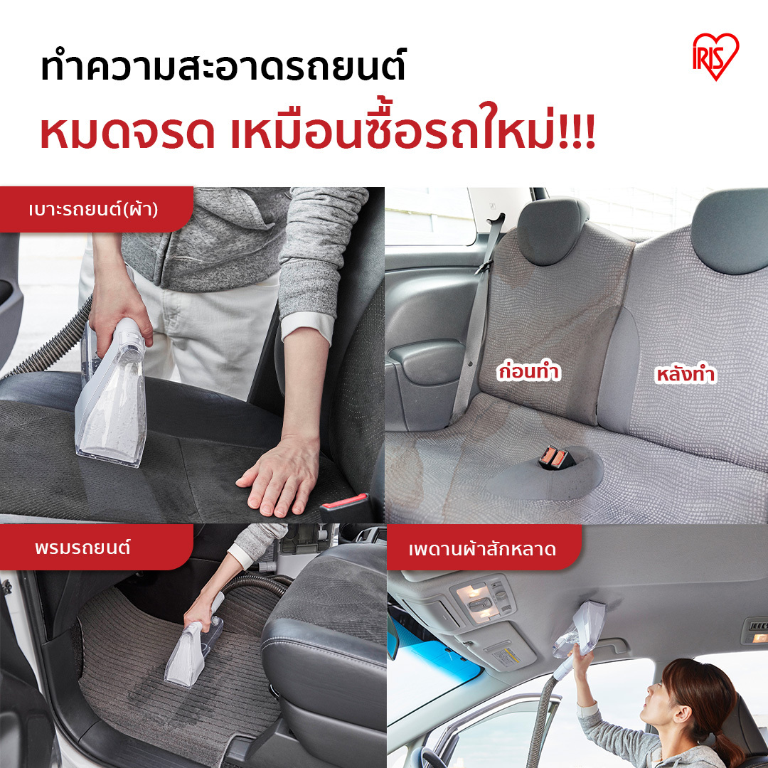 IRIS OHYAMA RNS-300 เครื่องทำความสะอาดพรม เบาะผ้า เฟอร์นิเจอร์ผ้า ไอริส โอยามะ