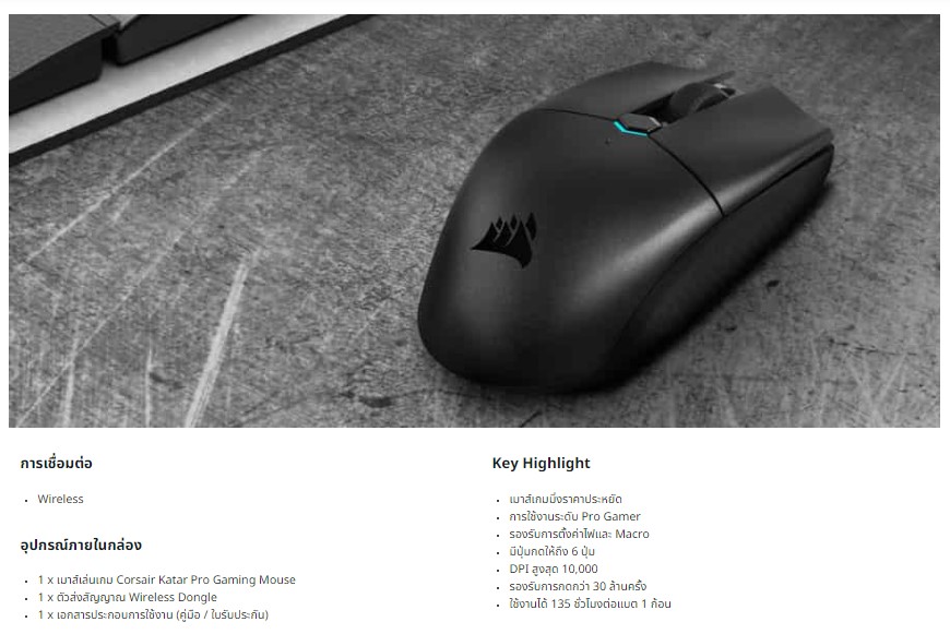 เมาส์ Corsair Katar Pro Wireless Gaming Mouse | Shopee Thailand