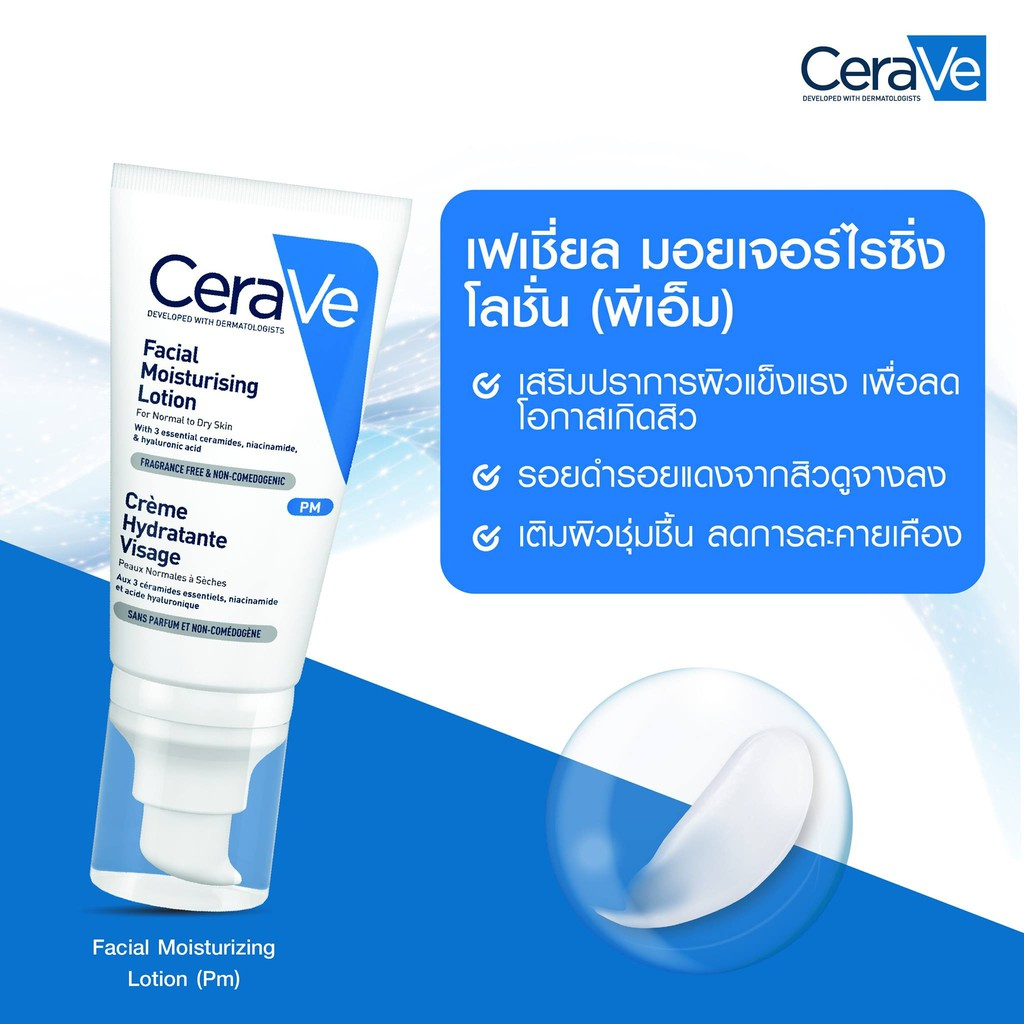 ภาพประกอบของ เซราวี CERAVE Facial Moisturizing Lotion โลชั่นบำรุงผิวหน้า สำหรับผิวธรรมดา 52ml.(ครีมทาหน้า)