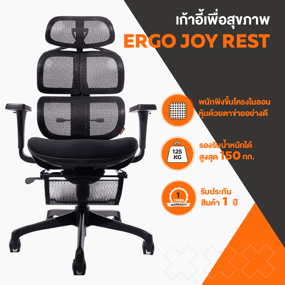 Ergotrend เก้าอี้เพื่อสุขภาพเออร์โกเทรน รุ่น Ergo joy rest เก้าอี้สีดำ ระบายอากาศดีเยี่ยม นุ่มสบาย ตามหลักสรีระศาสตร์ Ergonomic เก้าอี้พนักพิงสูง ลดอาการปวดเมื่อย เกรดพรีเมี่ยม