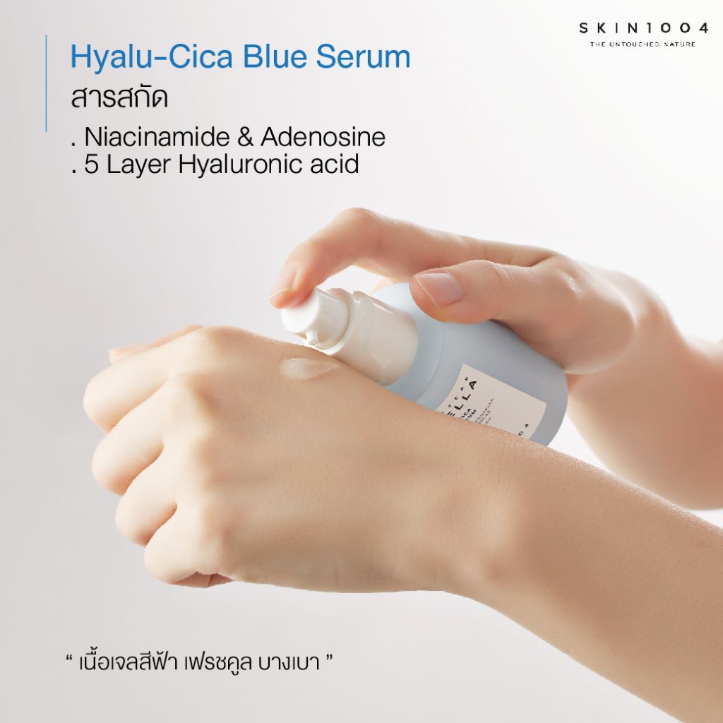 มุมมองเพิ่มเติมเกี่ยวกับ SKIN1004 Hyalu-Cica Blue Serum 50 ml.