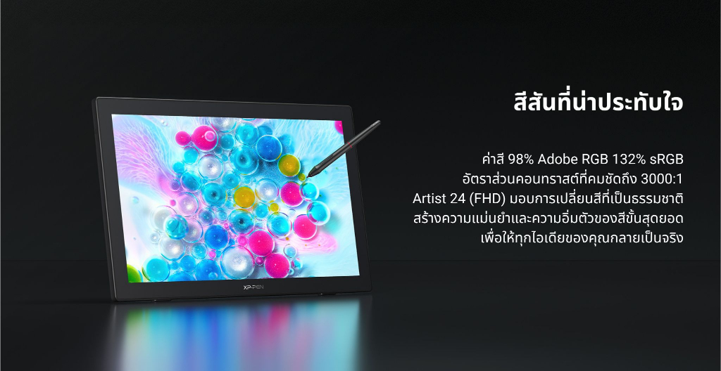 XPPen Artist 24 FHD เมาส์ปากกาแบบจอวาด ขนาด 23.8 นิ้ว FHD แรงกดปากกา 8192 ระดับ แสดงสี 132% sRGB