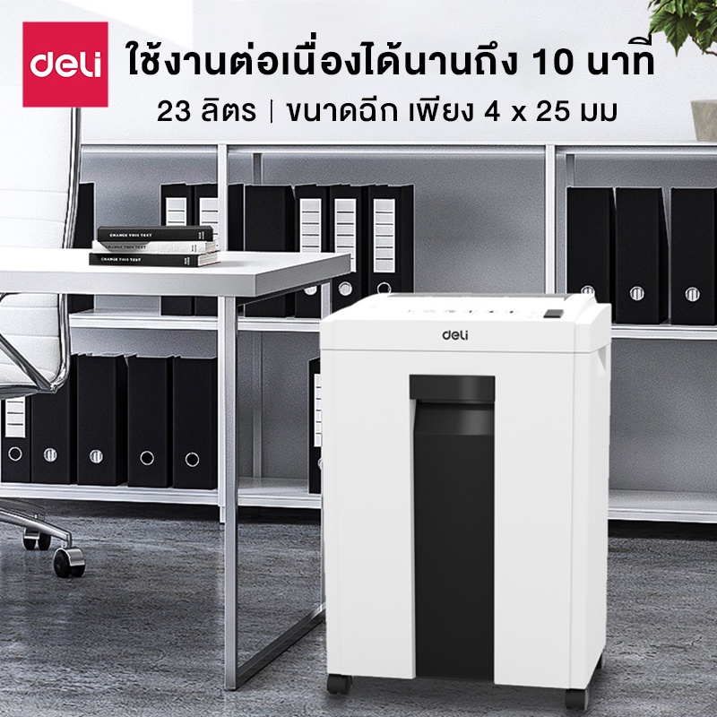 Deli เครื่องทำลายเอกสาร 23 ลิตร เครื่องย่อยกระดาษ ขนาด A4 12 แผ่น อุปกรณ์สำนักงาน ออกใบกำกับภาษีได้ Paper Shredder รุ่น E9952 & 27530 & ET051 & ET053