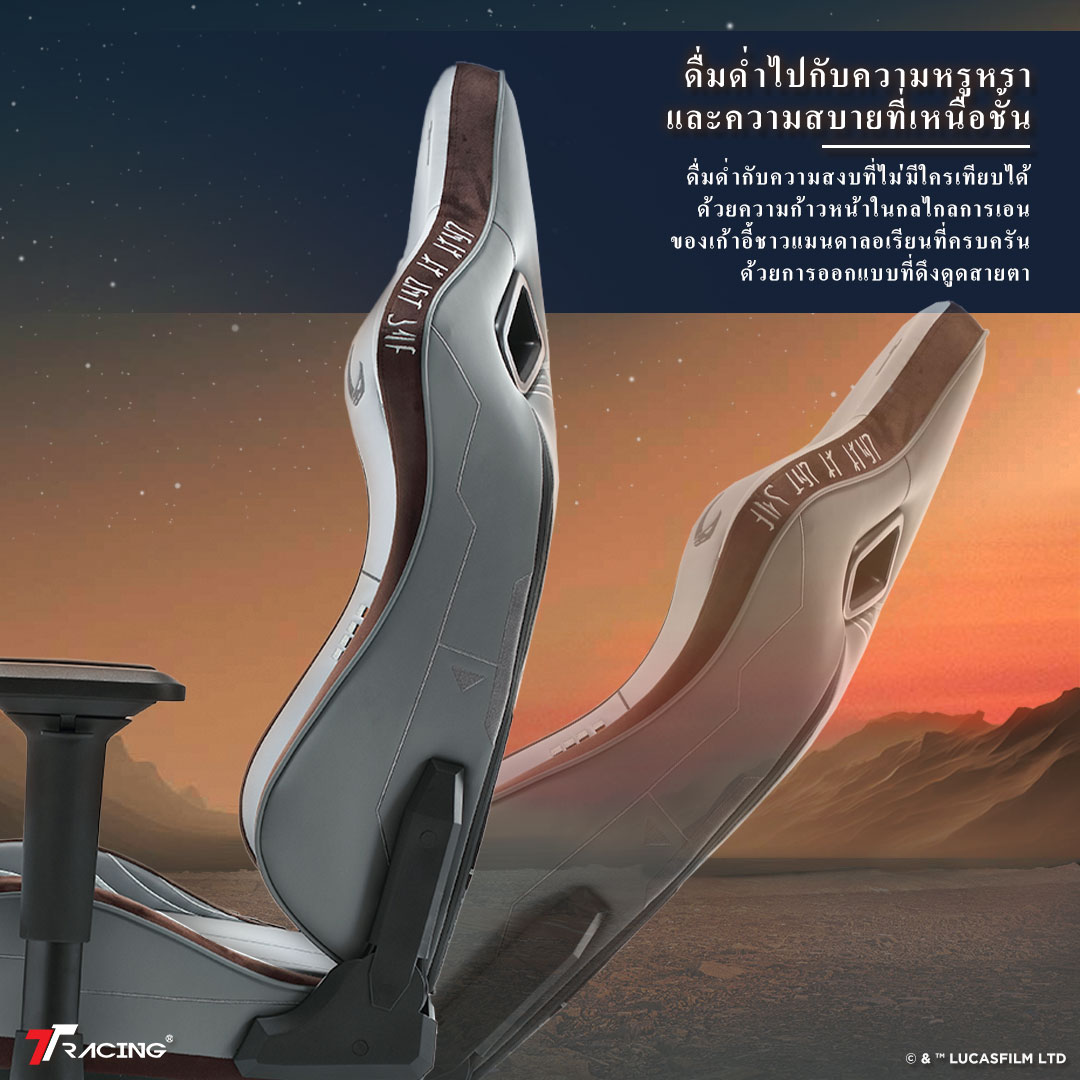 TTRacing Surge X Gaming Chair Mandalorian เก้าอี้เกมมิ่ง เก้าอี้สีขาว สีน้ำตาล เก้าอี้สำนักงาน เก้าอี้เบาะ นุ่ม เกรดพรีเมี่ยม