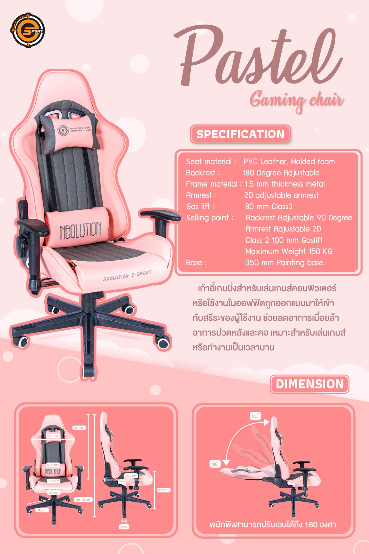 Neolution ESport Gaming Chair รุ่น Pastel Colors เก้าอี้เกมมิ่ง