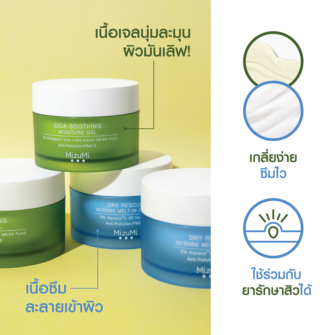 [แพ็คคู่]MizuMi Dry Rescue Intense Melt-In Cream 45ml มอยส์เจอร์ไรเซอร์ ...