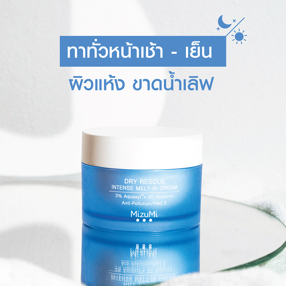 [แพ็คคู่]MizuMi Dry Rescue Intense Melt-In Cream 45ml มอยส์เจอร์ไรเซอร์ ...