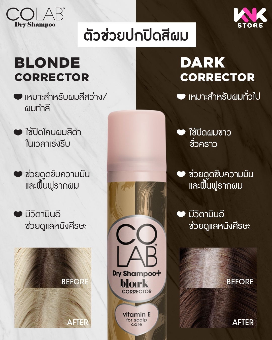 [ของแถม] COLAB Color Dry Shampoo ดรายแชมพู 200 ML สีบลอนด์ Blond ...