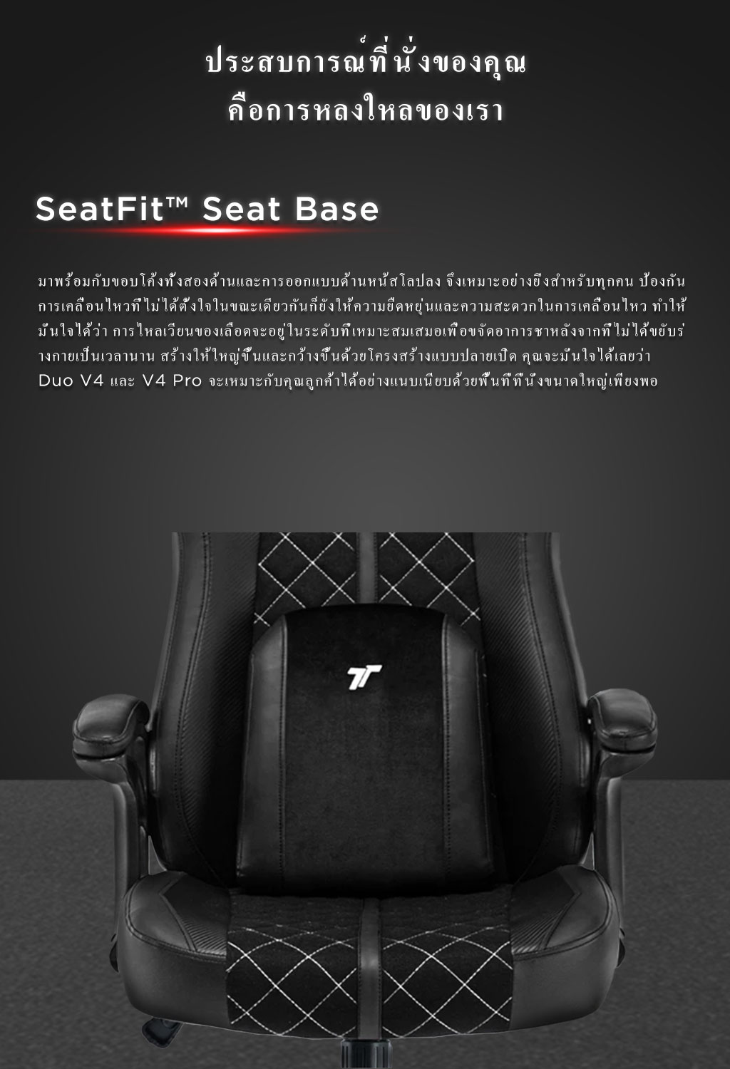 TTRacing Duo V3 V4 Pro Gaming Chair เก้าอี้เกมมิ่ง นั่งสบาย เบาะหนัง PU และผ้า Air Threads นุ่มสบายระบายอากาศดี