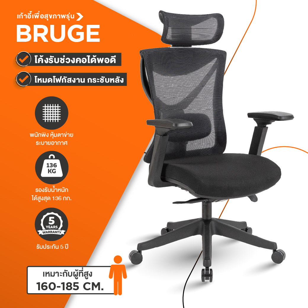 Ergotrend เก้าอี้เพื่อสุขภาพเออร์โกเทรน รุ่น BRUGE เก้าอี้สีดำ ระบายอากาศดีเยี่ยม นุ่มสบาย ตามหลักสรีระศาสตร์ Ergonomic เก้าอี้พนักพิงสูง ลดอาการปวดเมื่อย เกรดพรีเมี่ยม