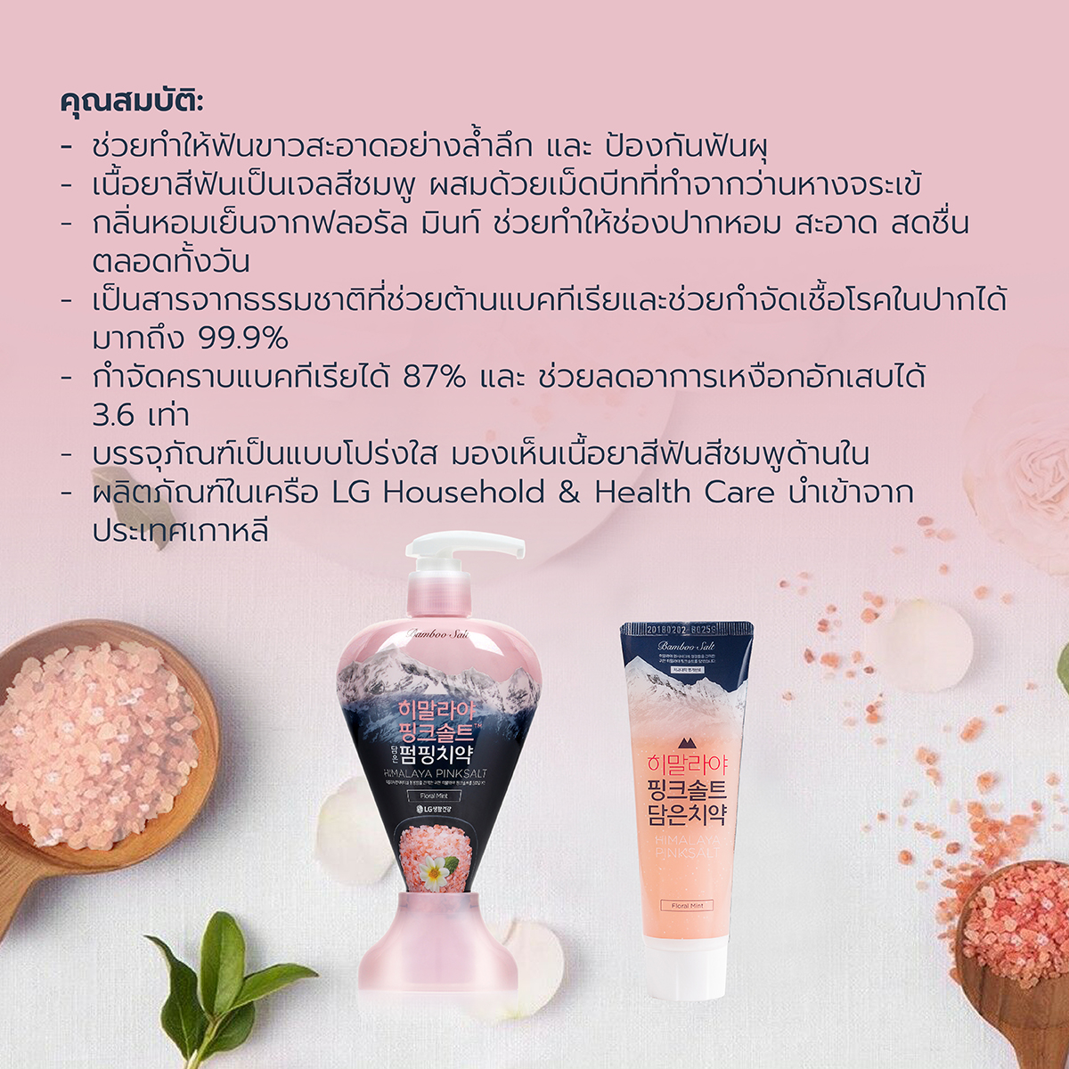 ยาสีฟันฮิมาลายาพิงค์ซอลท์ ฟลอรัล มินท์ แบบปั้ม Himalaya Pinksalt ...
