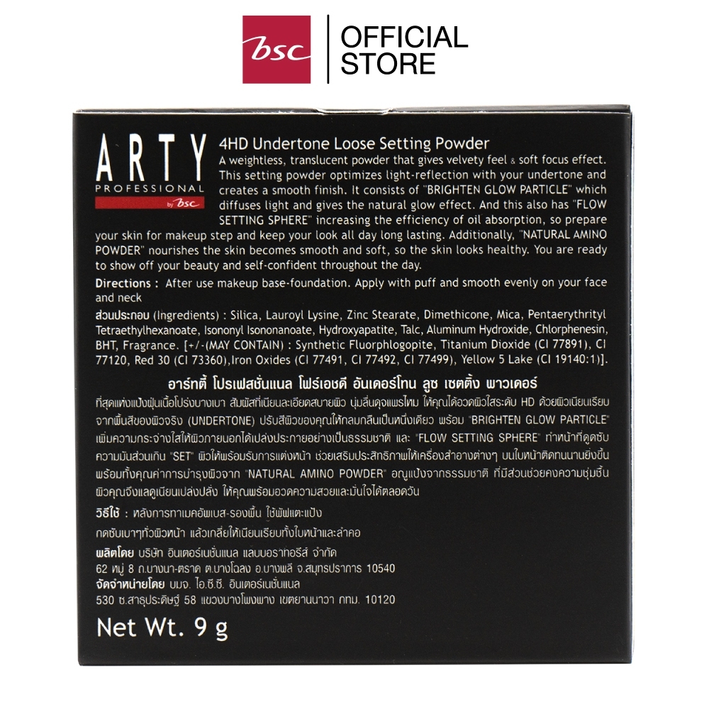 ARTY PROFESSIONAL 4HD UNDERTONE SETTING POWDER อาร์ทตี้ โปรเฟสชั่นแนล ...