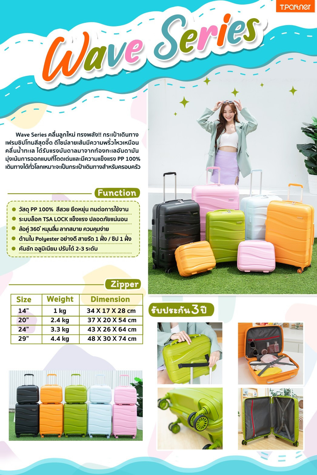 Tpartner รุ่น Wave Series กระเป๋าเดินทาง PP100% น้ำหนักเบาพิเศษ ดีไซน์ลายคลื่น มีให้เลือกหลายขนาดและสีสัน พร้อมระบบ TSA Lock และล้อคู่ลื่น 360 องศา