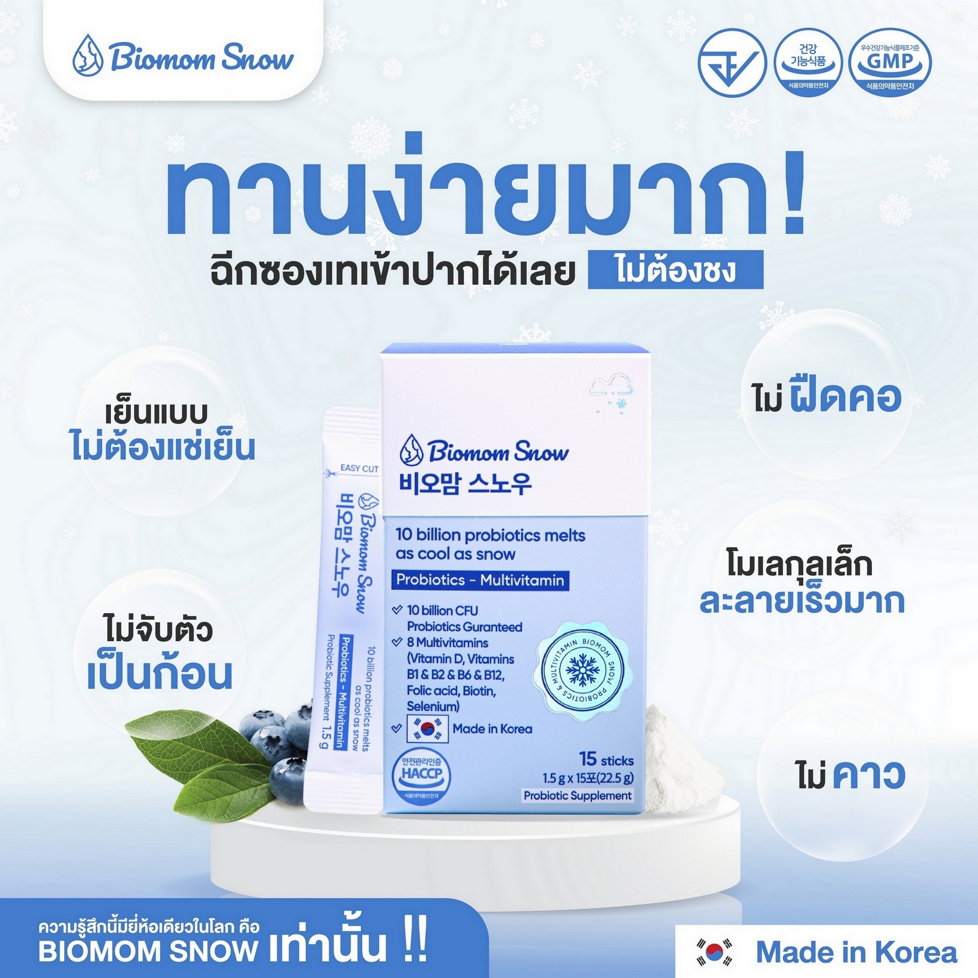 (3แถม1)โพรไบโอติก Biomom Snow 19สายพันธุ์ สูตรอยู่รอดถึงลำไส้ รางวัล ...