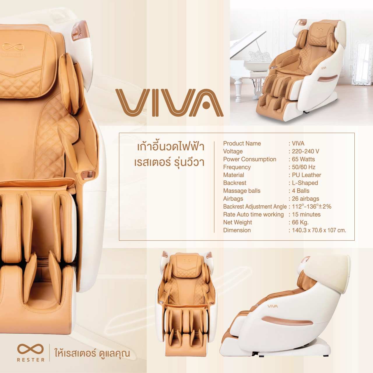 Rester Viva ปรับตำแหน่งการนวด ระบบสแกนร่างกาย Zero Gravity โปรแกรมอัตโนมัติ ปรับปรุงคุณภาพการนอนหลับ ลดความเครียด เสริมความผ่อนคลาย ด้วยโซฟานวดไฟฟ้า เพื่อบำบัดความผ่อนคลาย เก้าอี้เบาะนุ่ม