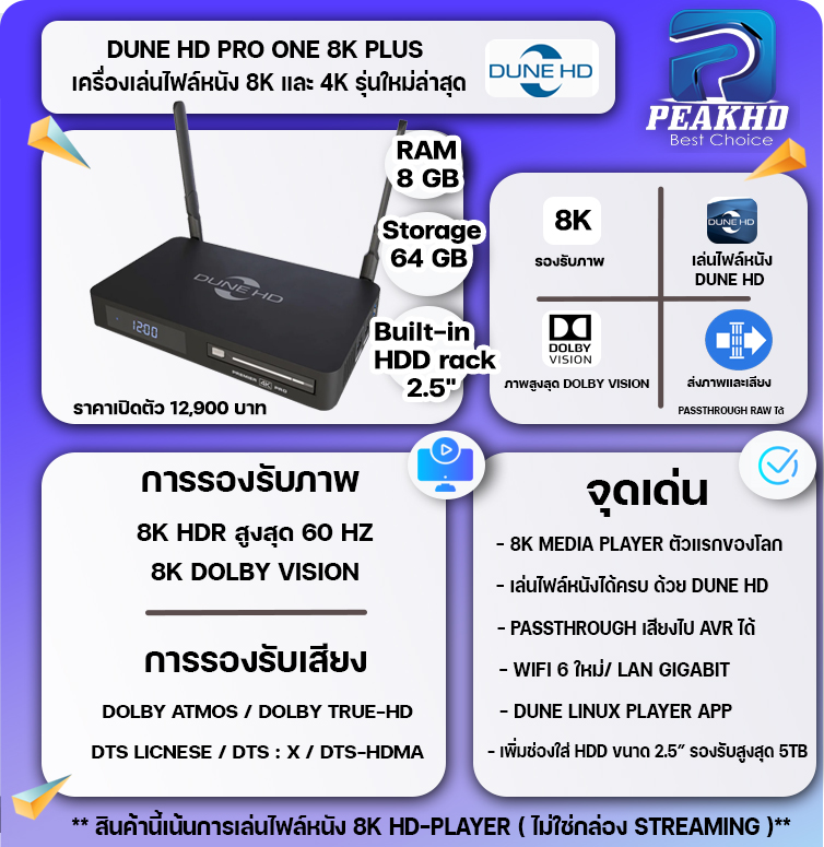 DUNE HD PRO ONE 8K PLUS [ศูนย์ไทย PEAKHD]กล่อง 8K Media Player เล่นไฟล์ ...