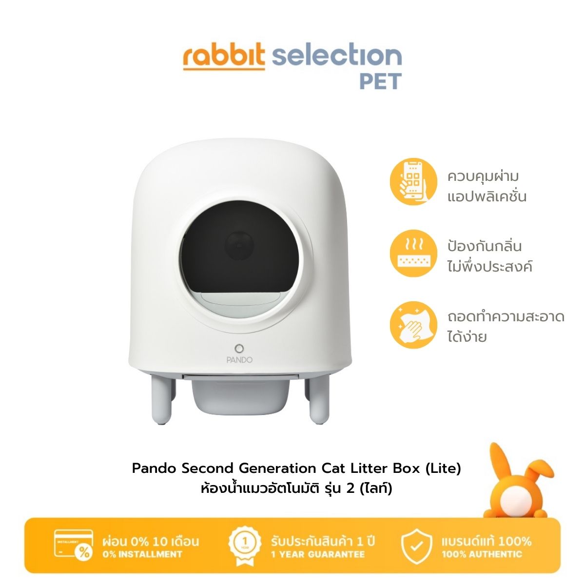 [ของแถม+ใช้โค้ดลด5%] Rabbit Selection Pet Pando Second Generation Cat ...