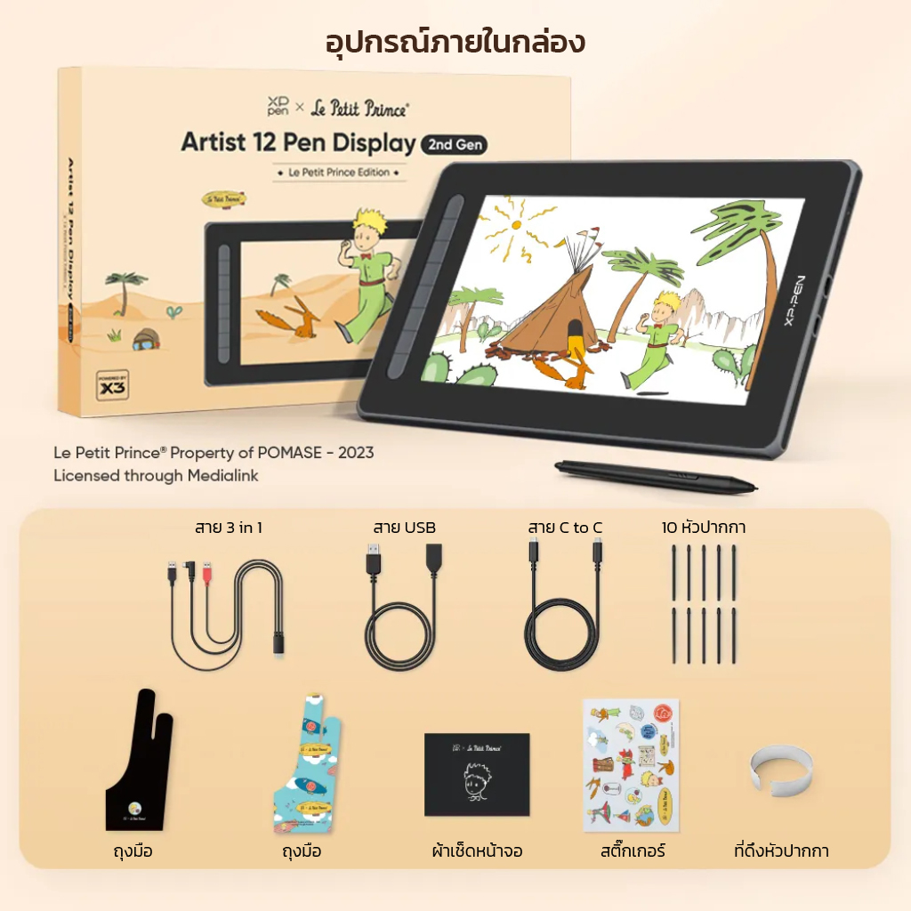 XPPen Artist 12 (2nd Gen) จอวาดรูป ขนาด 11.9 นิ้ว งานกราฟิก การเรียน-สอนออนไลน์ ประกันศูนย์ไทย 2 ปี