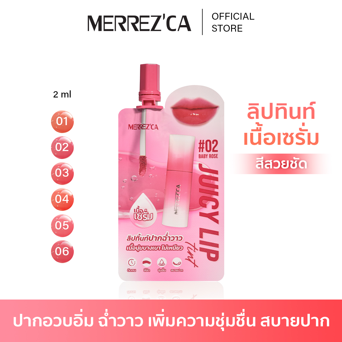 (กดตัวเลือก 3 ซอง 59.- เท่านั้น) Merrezca Juicy Lip Tint - Sachet ...