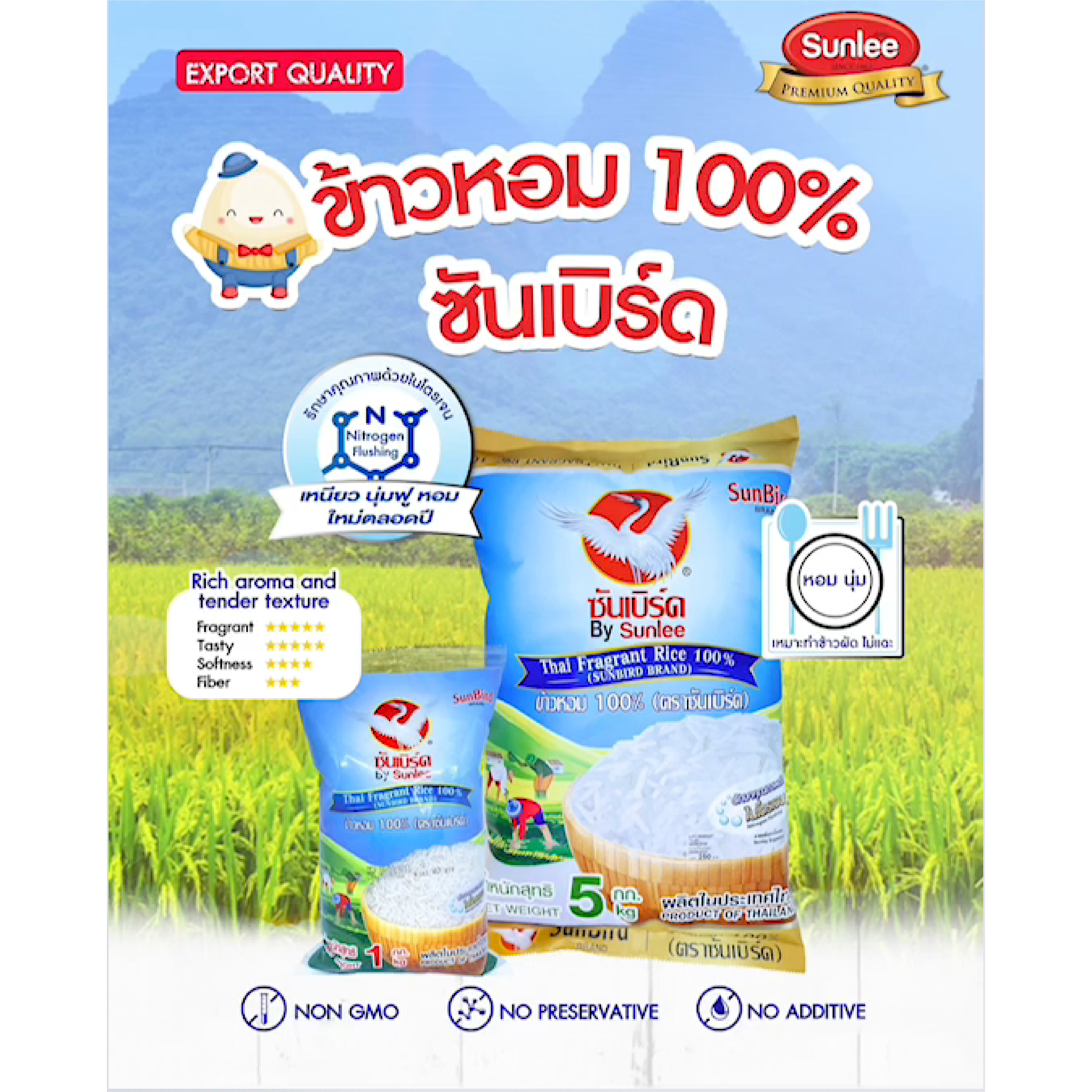 ซันเบิร์ด ข้าวหอม 100% 5 กก. SunBird Fragrant Rice 100% (Sunbird Brand ...