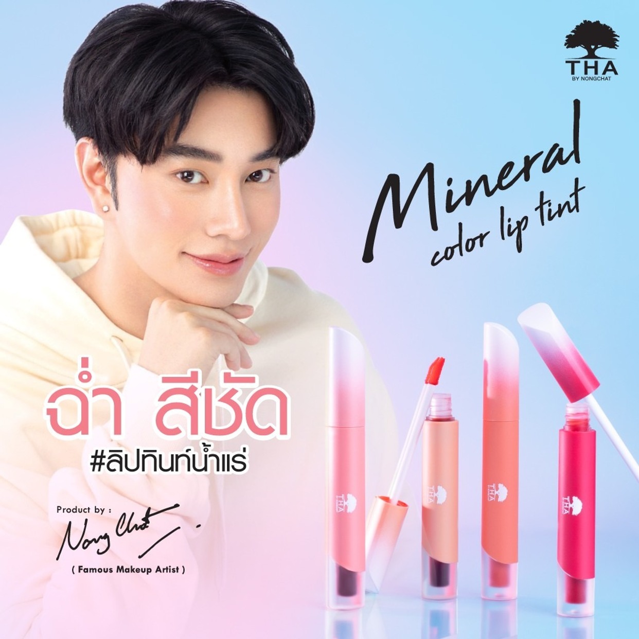THA - Mineral Color Lip Tint 1.9g THA BY NONGCHAT (1.9g.) ลิปทินท์ ...