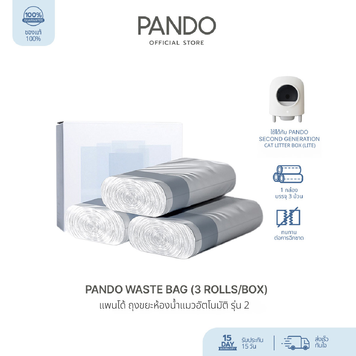 PANDO Waste Bag (3 Rolls/Box) แพนโด้ ถุงขยะห้องน้ำแมวอัตโนมัติ รุ่น 2 ...