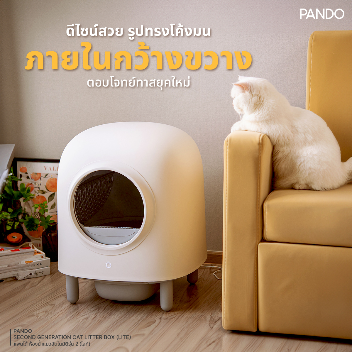 [ฟรีของแถม 20-24 ก.ย.67] PANDO Second Generation Cat Litter Box (Lite ...