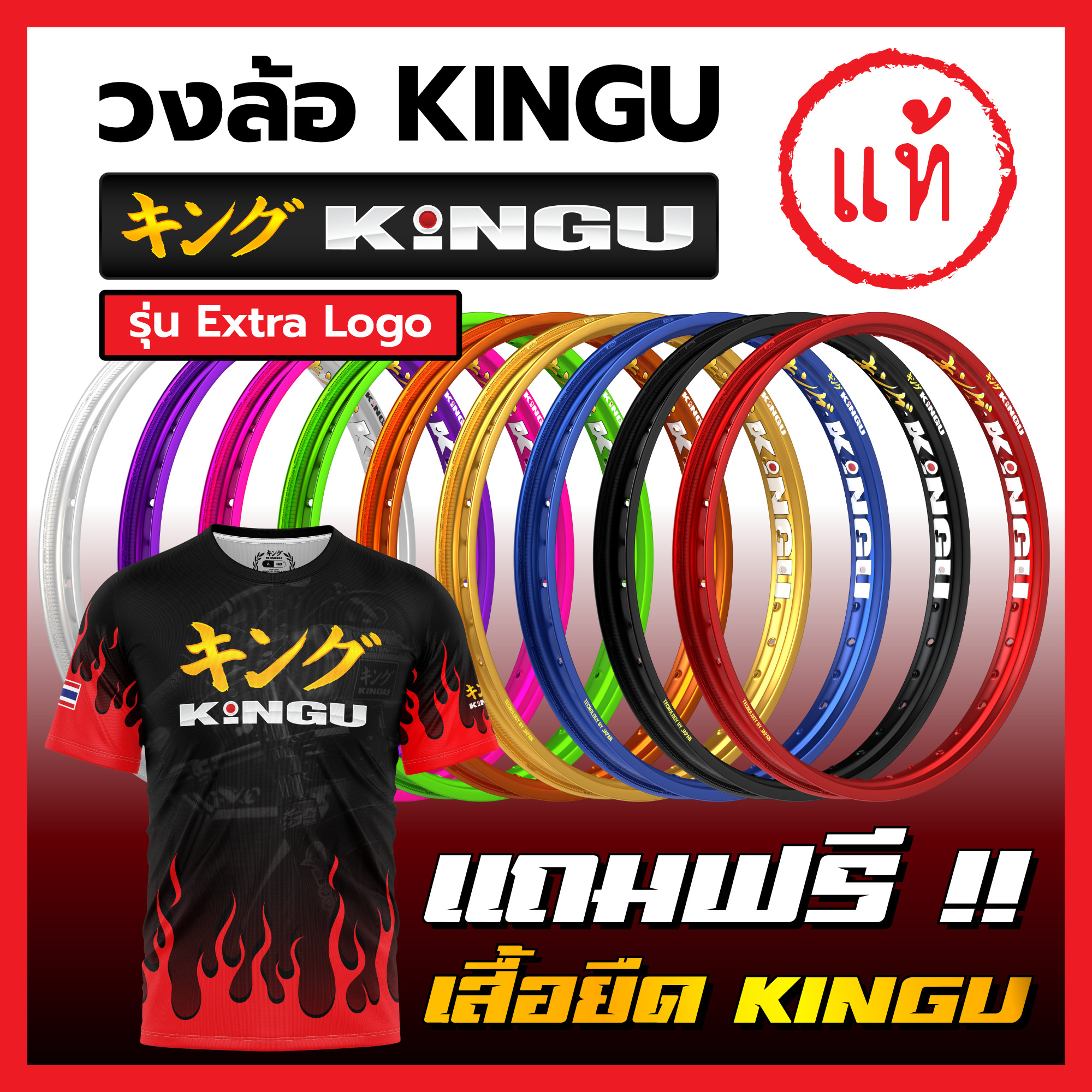 [1 วง][ครบ 2 วง แถมเสื้อ] วงล้อ KINGU วัสดุ Alloy+ รุ่น Extra Logo เบา ...
