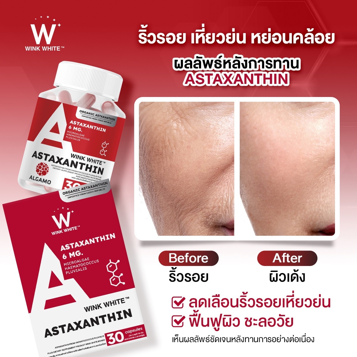 Wink White ASTAXANTHIN แคปซูล Capsules สูตรเข้มข้น 𝟔𝐦𝐠. นำเข้าจากยุโรป (x2 กระปุก) บอกลาปัญหา ฝ้าหนา ฝ้าฝังลึก ฝ้ากรรมพันธุ์ จางลง สาหร่ายสีแดง สาหร่ายฮีมาโตค็อกคัส พลูวิเอลิส Haematococcus
