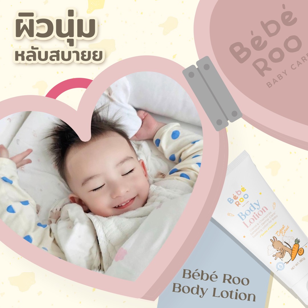 Bébé Roo Body Lotion | โลชั่นถนอมผิว สำหรับเด็ก | Shopee Thailand