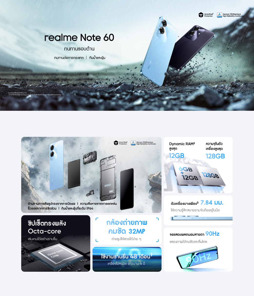 realme Note 60 (6+128) | สมาร์ทโฟนทนทานต่อการกระแทก กล้องชัด 32 MP ใช้งานราบเลื่น 48 เดือน แบตเตอรี่ 5000 mAh