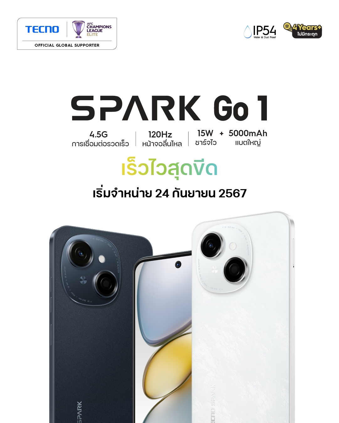 Tecno Spark Go1s (3+64) | 5000mAh Fast Charge15W| 6.67" 120Hz| 8MP| รับประกัน 13 เดือน