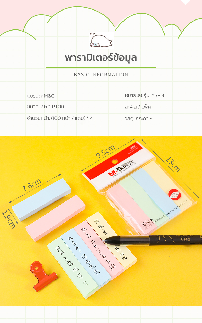 M&G YS-13 กระดาษโน๊ต สติกเกอร์ดัชนี กระดาษโน๊ต อินเด็กซ์ Sticky Notes ...