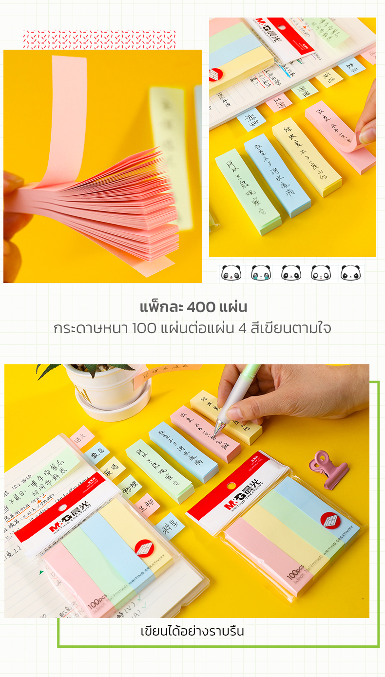 M&G YS-13 กระดาษโน๊ต สติกเกอร์ดัชนี กระดาษโน๊ต อินเด็กซ์ Sticky Notes ...