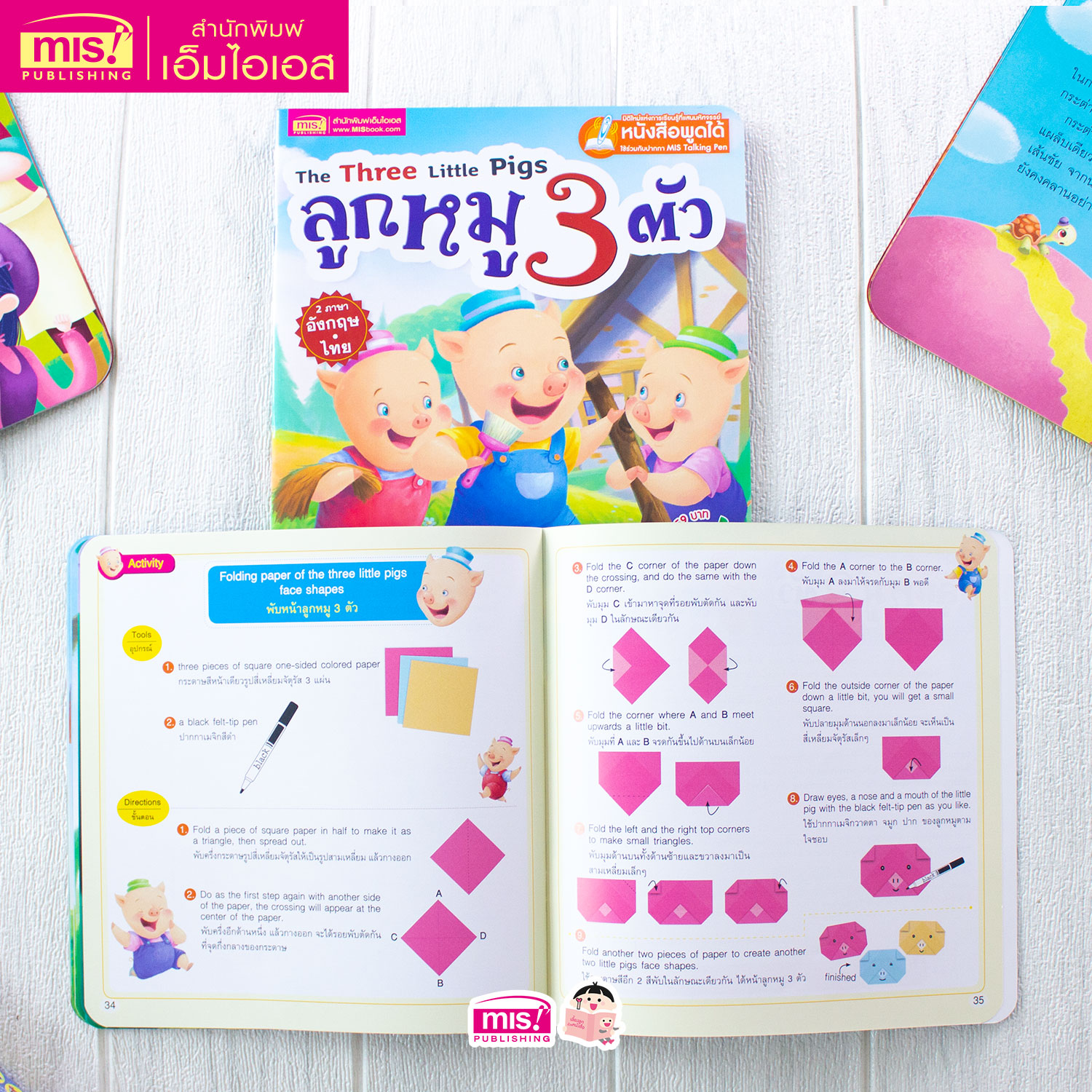 MISBOOK หนังสือนิทาน ลูกหมู 3 ตัว The Three Little Pigs | Shopee Thailand