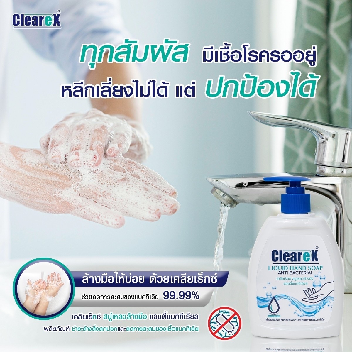 CLEAREX เคลียเร็กซ์ สบู่เหลวล้างมือ แอนตี้แบคทีเรียล 400 มล. | Shopee ...
