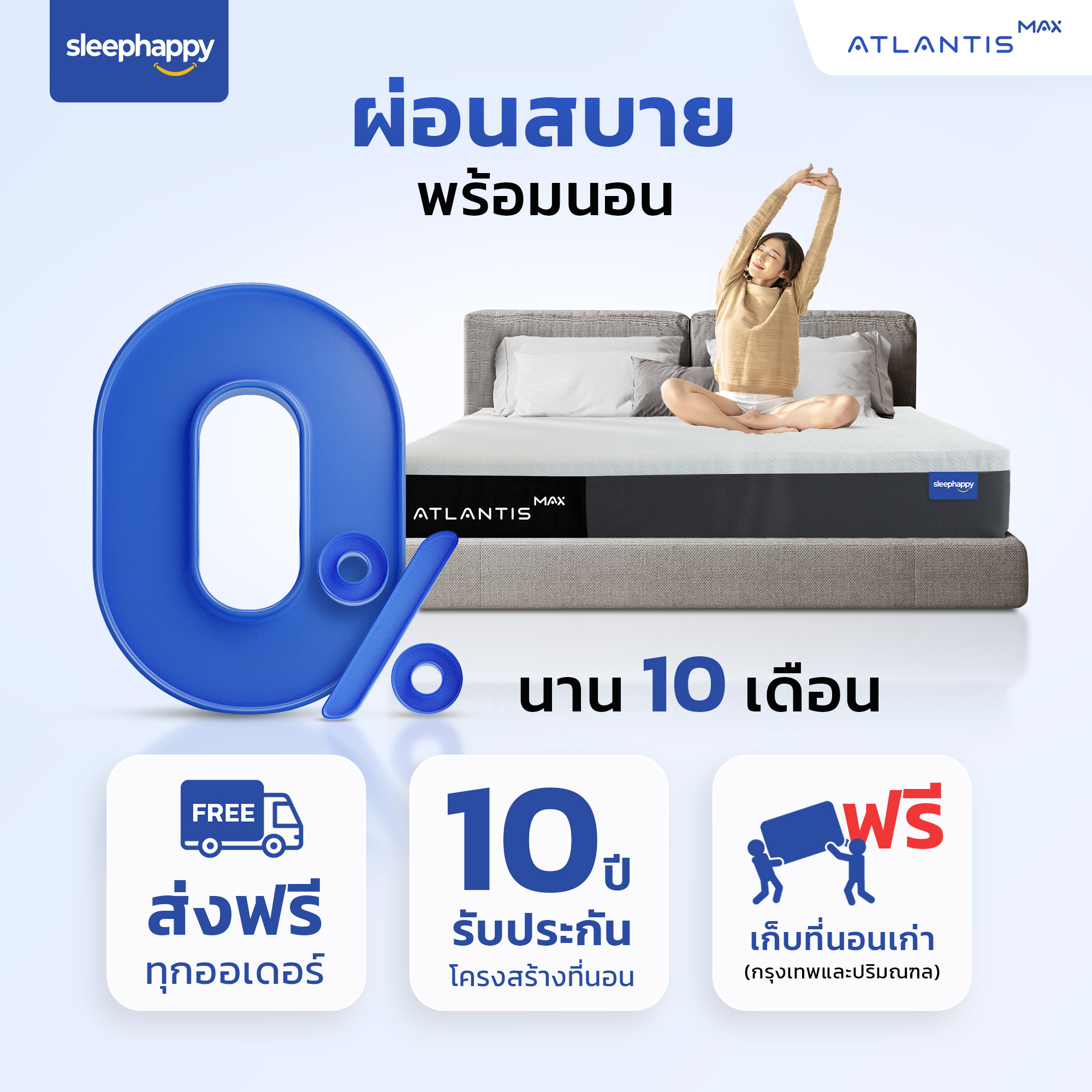 SleepHappy รุ่น Atlantis MAX ที่นอนยางพาราแท้ 100% ผ้าหุ้มเย็น Dynamic Cooling MAX Fabric เสริม Pocket Spring 7 Zone เพื่อการนอนหลับที่สมบูรณ์แบบ