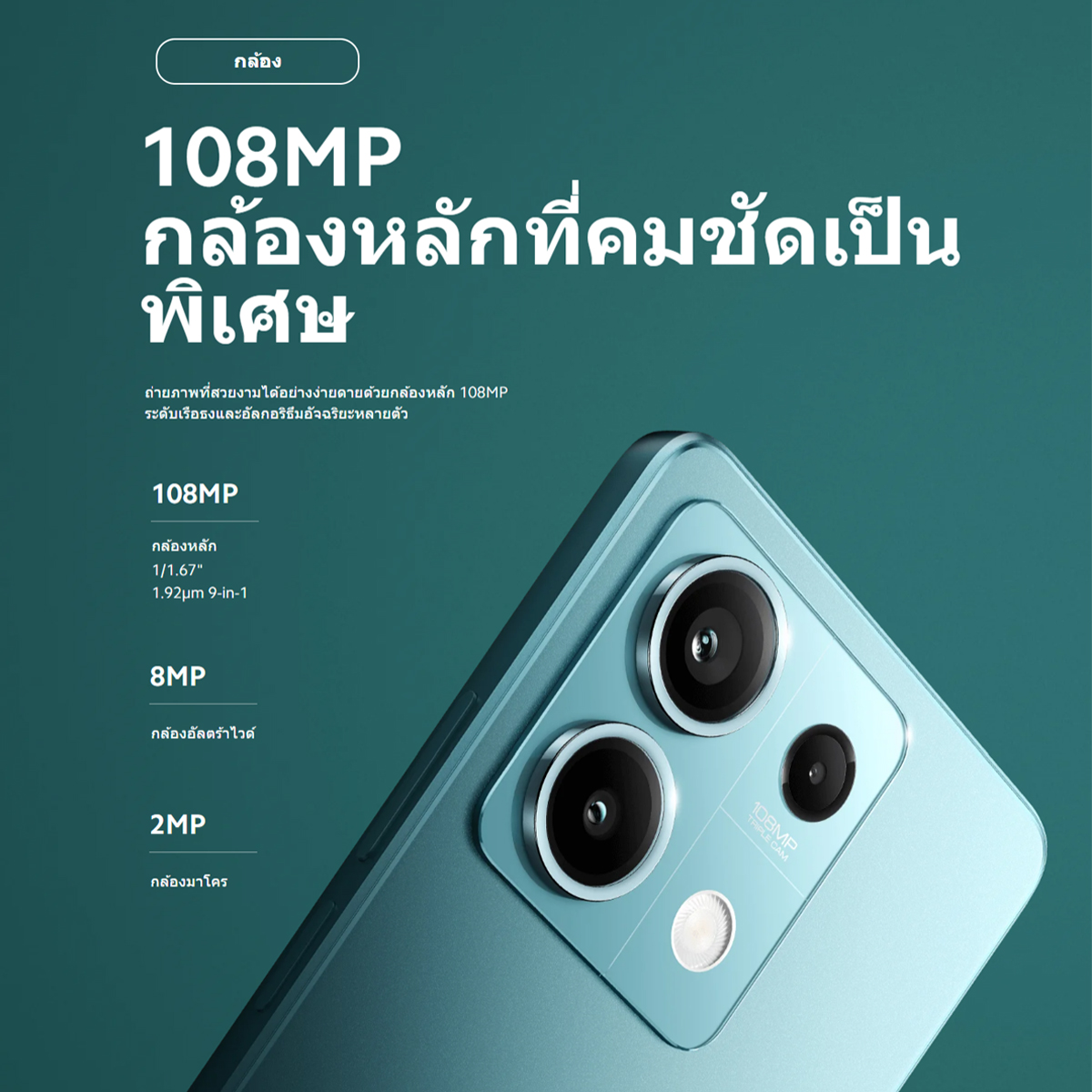 Xiaomi Redmi Note 13 5G 8+256/12+512GB MediaTek Dimensity6080 6.67" FHD+ 120Hz หน้าจอ AMOLED 108MP พิกเซล