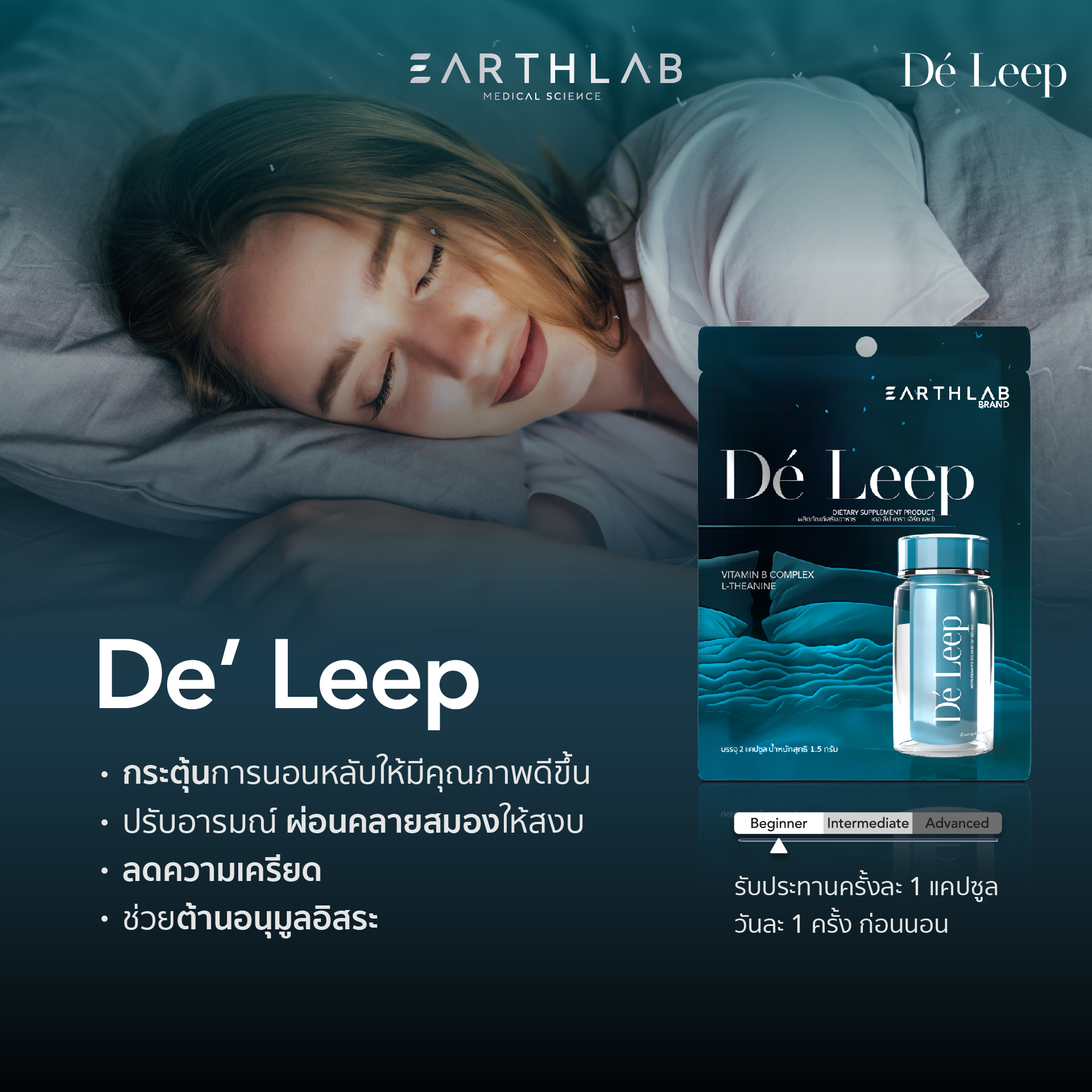 1 แถม 1 Earth Lab De Leep Softgel ซอง ( 2 เม็ด ) l ผลิตภัณฑ์เสริมอาหาร ...