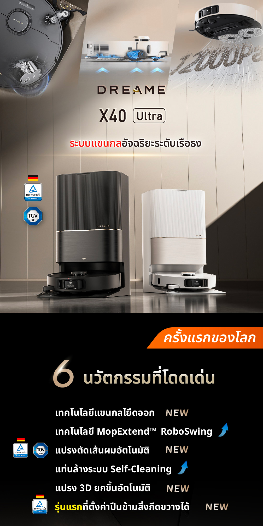 DREAME Bot X40 Ultra / X40 Master Robot Vacuum and Mop ระบบแขนไบโอนิคคู่ ล้างผ้าม็อบด้วยน้ำร้อน 70°C